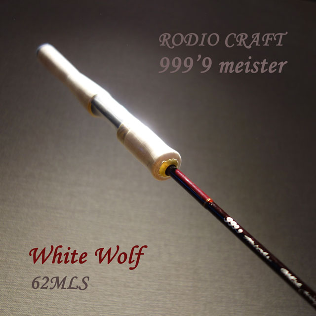 ロデオクラフト 999.9 Meister ホワイトウルフ 62MLS | アングラーズショップマニアックス