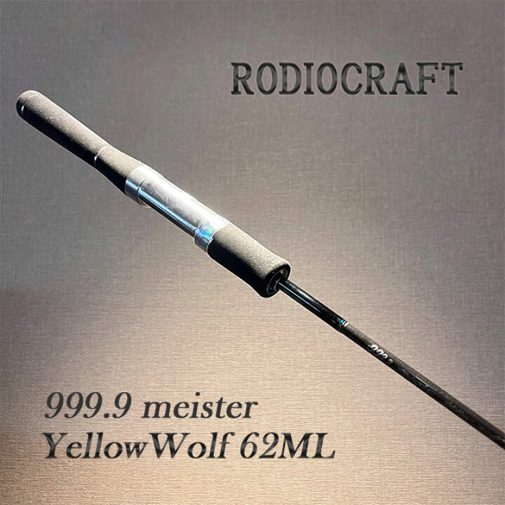 楽天市場】ロデオクラフト 999.9 Meister イエローウルフ 62ML 