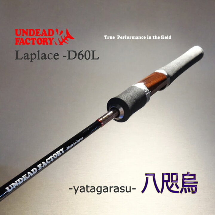 美品 八咫烏 アンデッドファクトリー ラプラス-D 60L ロッド｜トラウト 