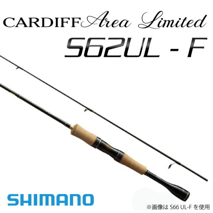 楽天市場】シマノ カーディフ エリアリミテッド S62UL - F 