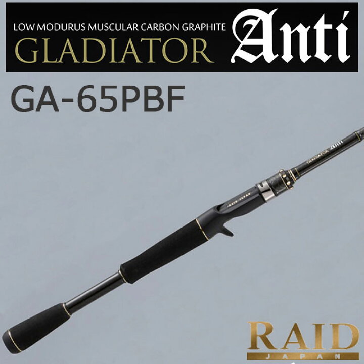 楽天市場】レイドジャパン グラディエーター アンチ GA-65PBF Power  