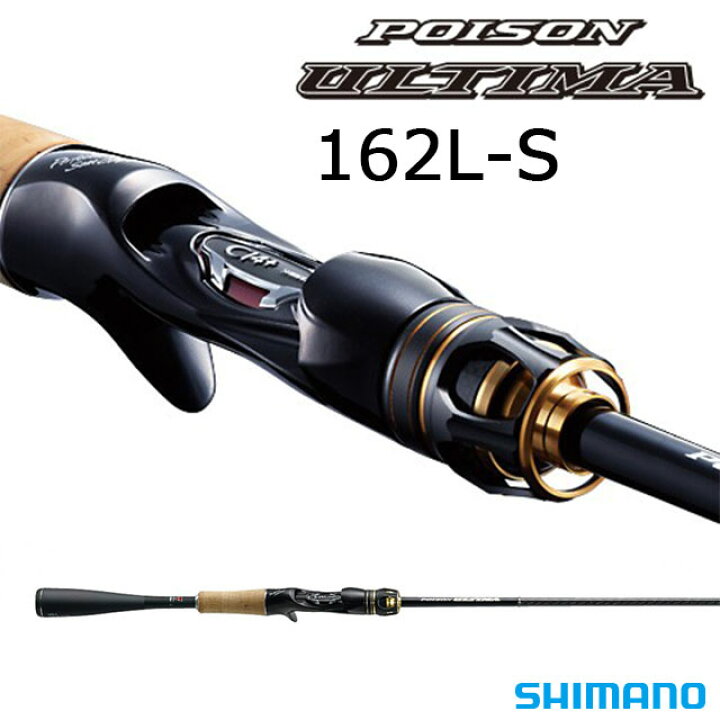 楽天市場】シマノ ポイズンアルティマ 162L-S : アングラーズショップ 