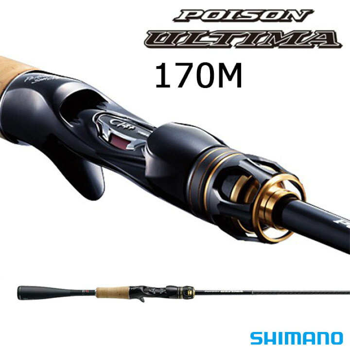 楽天市場】シマノ ポイズンアルティマ 170M : アングラーズショップ 