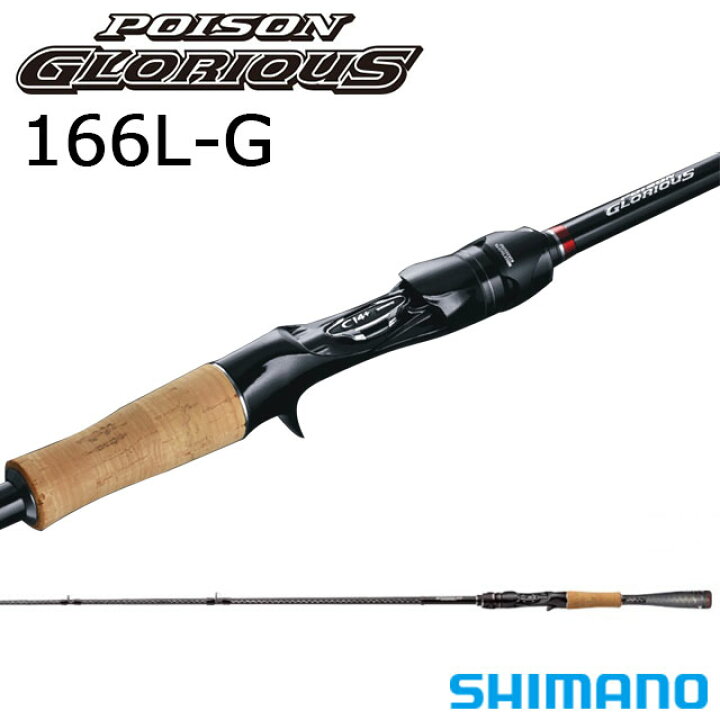 楽天市場】シマノ ポイズングロリアス 166L-G : アングラーズショップ 