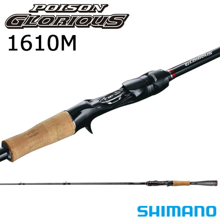 楽天市場】シマノ ポイズングロリアス 1610M : アングラーズショップ 