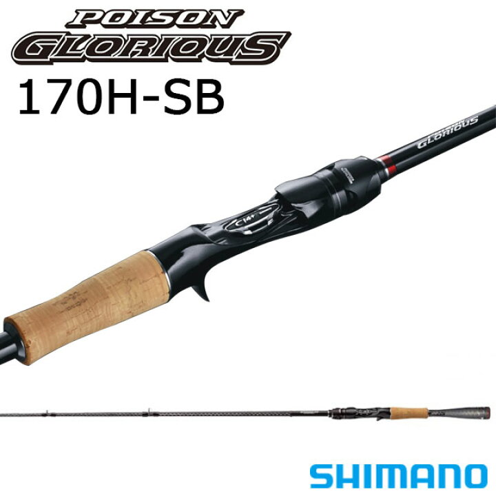 楽天市場】シマノ ポイズングロリアス 170H-SB : アングラーズショップ 