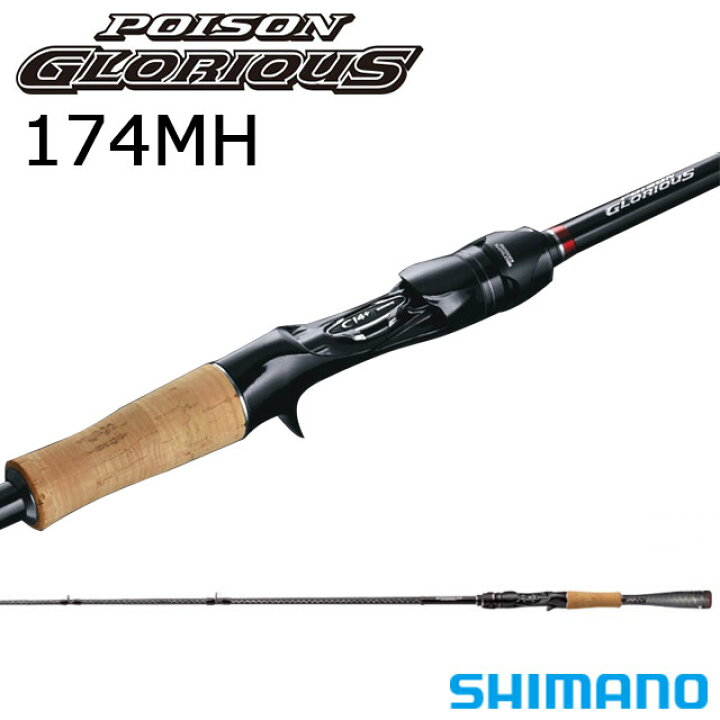 楽天市場】シマノ ポイズングロリアス 174MH : アングラーズショップ 