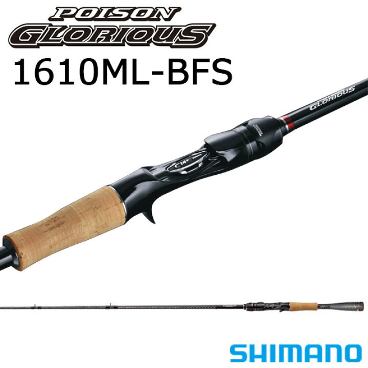 楽天市場】シマノ ポイズングロリアス 1610ML-BFS : アングラーズ 