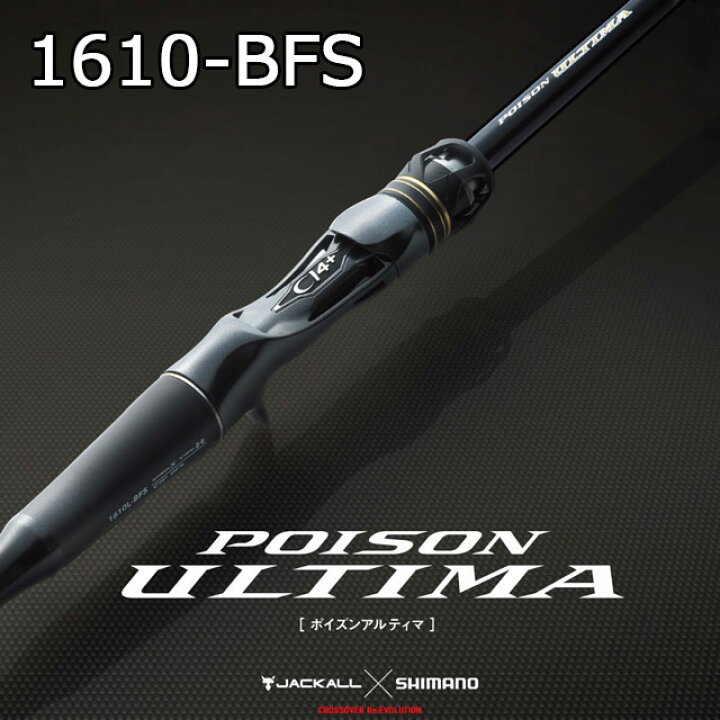 ポイズンアルティマ 1610L-BFS インプレ - 猫好きオヤジのバス釣り奮闘  