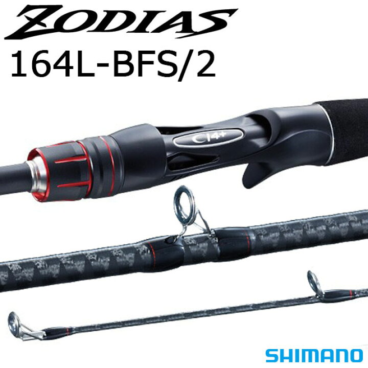 楽天市場】シマノ ゾディアス 164L-BFS/2 : アングラーズショップ 