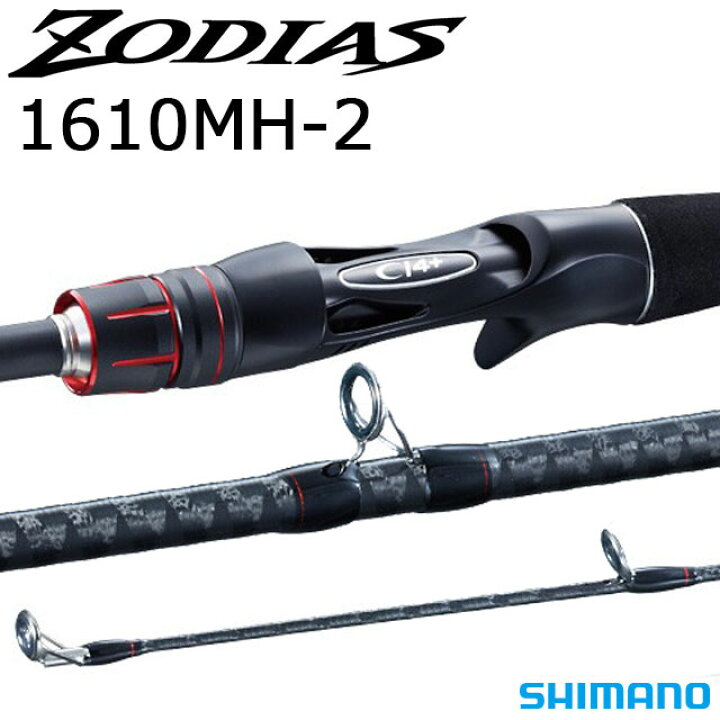 楽天市場】シマノ ゾディアス 1610MH-2 : アングラーズショップ 