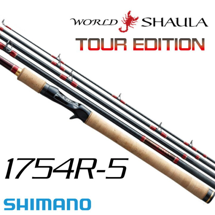 楽天市場】シマノ ワールドシャウラ ツアーエディション 1754R-5 
