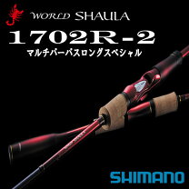 楽天市場】シマノ ワールドシャウラ 1702r－2の通販