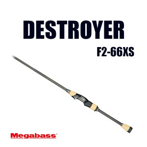 メガバス DESTROYER P5 F2-66XS (ロッド・釣竿) 価格比較 - 価格.com