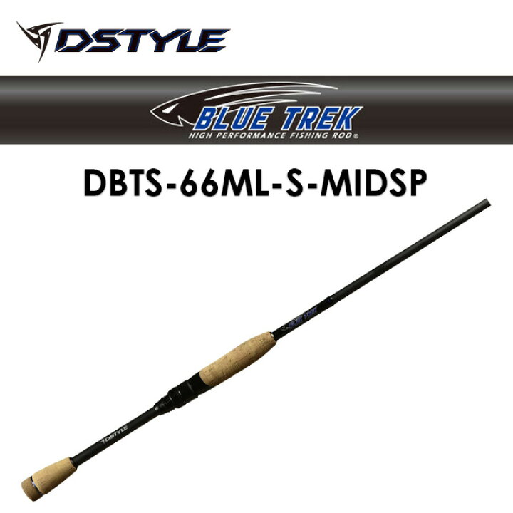 楽天市場】DSTYLE ブルートレック DBTS-66ML-S-MIDSP : アングラーズ 