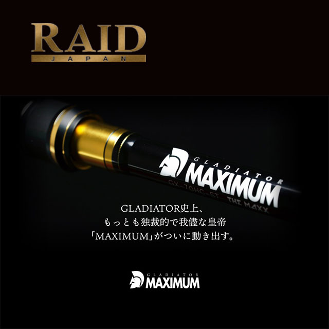 レイドジャパン　グラディエーターマキシマムGX-61ULS-ST MAXX FIXER | アングラーズショップマニアックス