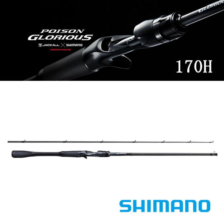 楽天市場】シマノ 21 ポイズングロリアス 170H : アングラーズショップ 