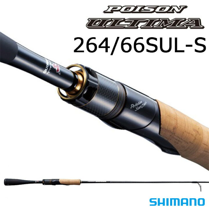 楽天市場】シマノ ポイズンアルティマ 264/66SUL-S : アングラーズ 