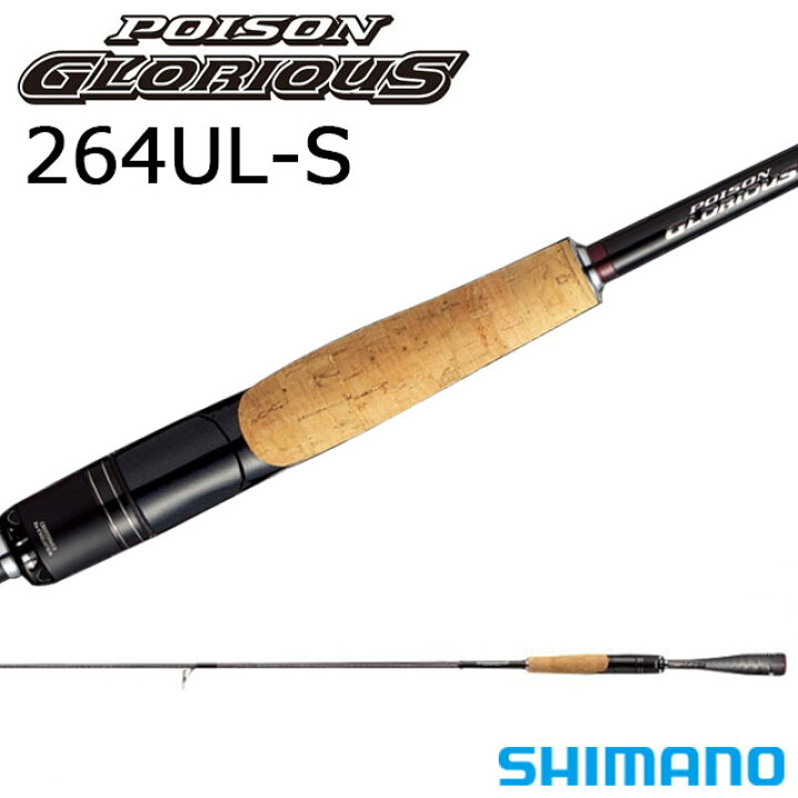 楽天市場】シマノ ポイズングロリアス 264UL-S : アングラーズショップ 