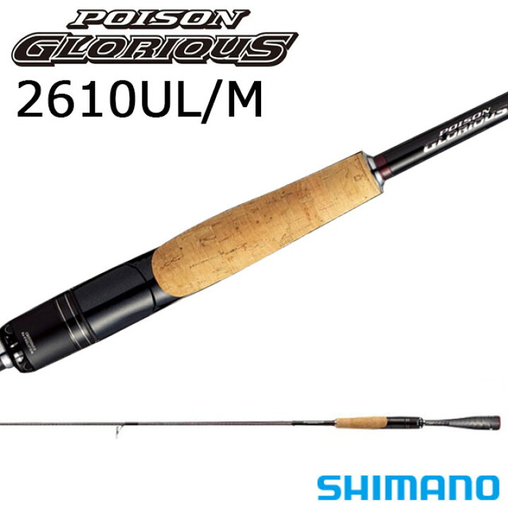 楽天市場】シマノ ポイズングロリアス 2610UL/M : アングラーズ  