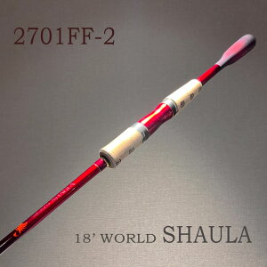 シマノ ワールド シャウラ スピニング 2701FF-2 (ロッド・釣竿) 価格 