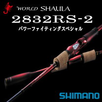 楽天市場】ワールドシャウラ 2832rs-2の通販