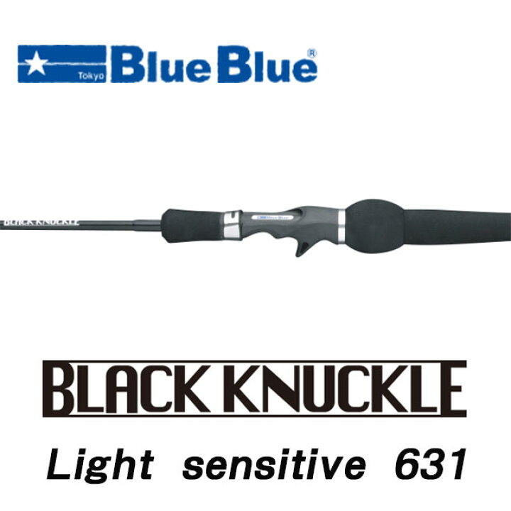 楽天市場】ブルーブルー ブラックナックル Light sensitive 631 