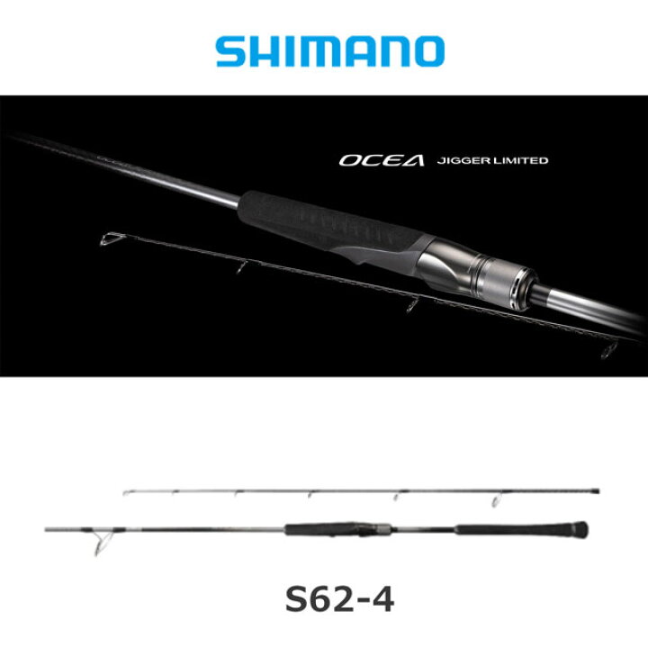 楽天市場】シマノ オシアジガー リミテッド S62-4 （スピニングモデル 
