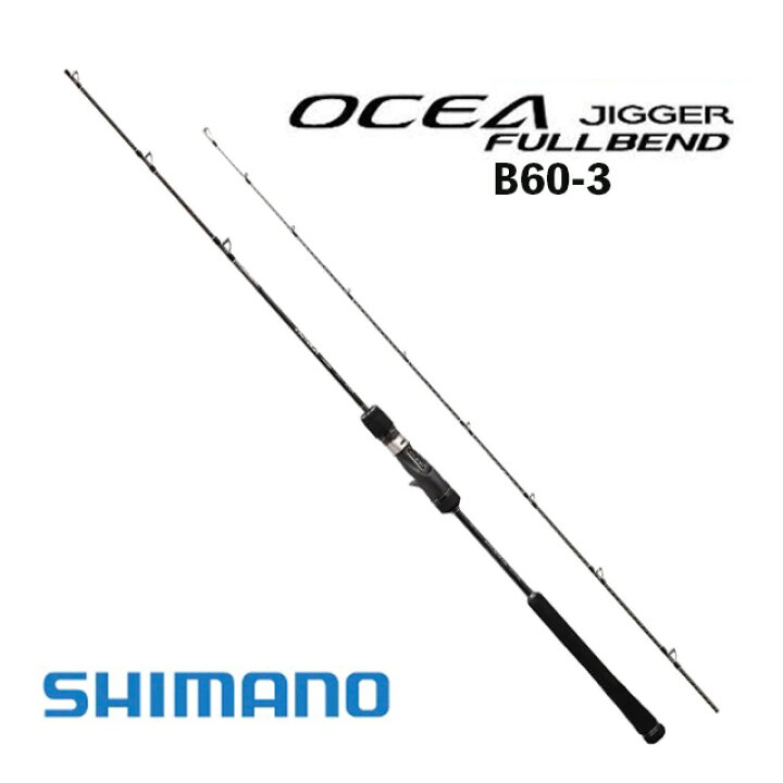 楽天市場】シマノ オシアジガー フルベンド B60-3 : アングラーズ 