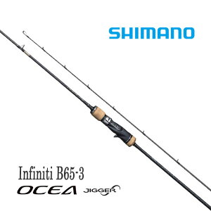 シマノ オシア ジガー インフィニティ B653 (ロッド・釣竿) 価格比較 