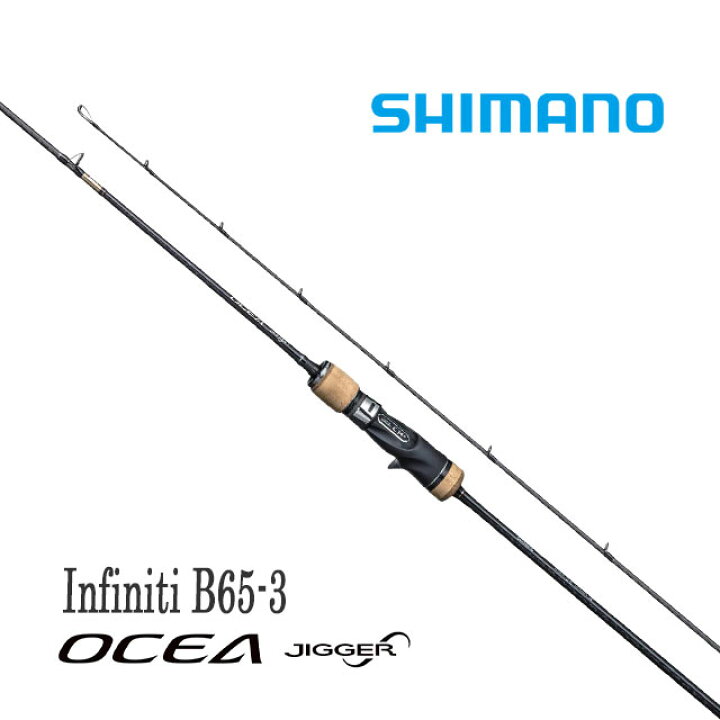 楽天市場】シマノ 19 オシアジガー インフィニティ B65-3 