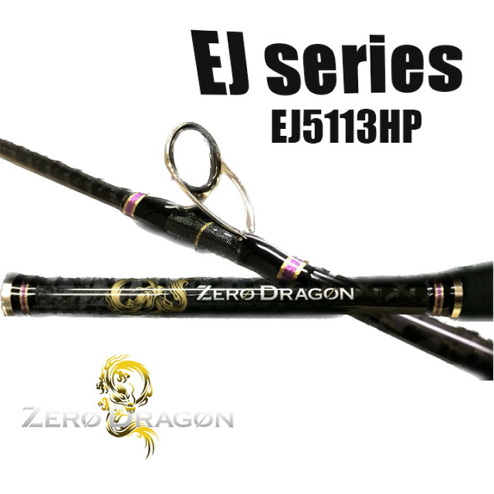 楽天市場】ゼロドラゴン ED5113HP : アングラーズショップマニアックス