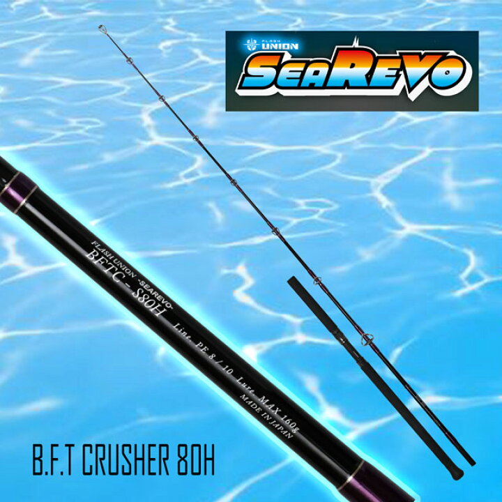 楽天市場】フラッシュユニオン B.F.T CRUSHER 80H : アングラーズ 