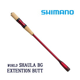 シマノ 22 ワールドシャウラエクステンションバットBG タイプC