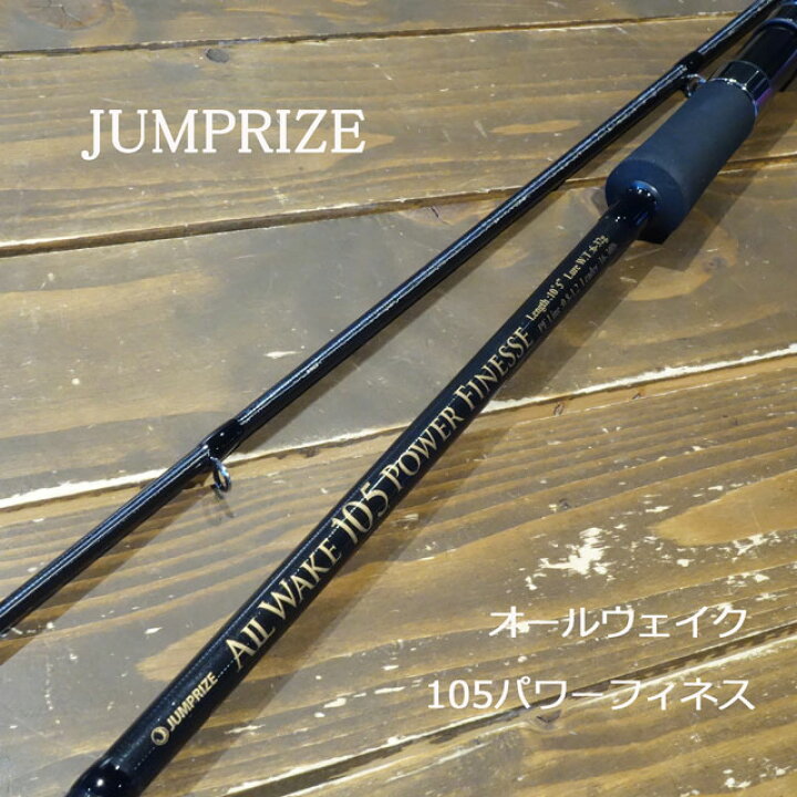 楽天市場】ジャンプライズ オールウェイク105 パワーフィネス 