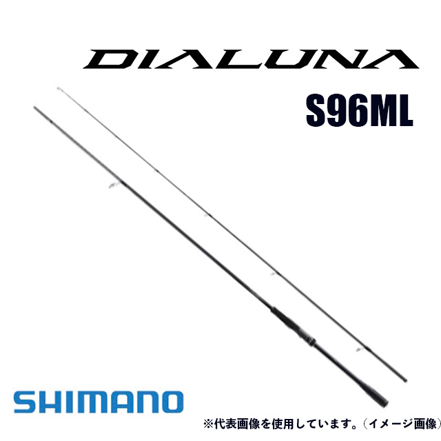 シマノ ディアルーナ S96ML (ロッド・釣竿) 価格比較 - 価格.com