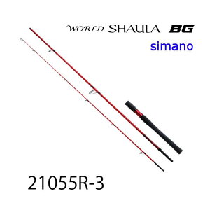 シマノ ワールド シャウラ BG 21055R-3 (ロッド・釣竿) 価格比較 