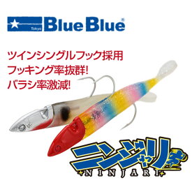 ブルーブルー　ニンジャリワームS