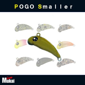 ムカイ POGO Smaller28