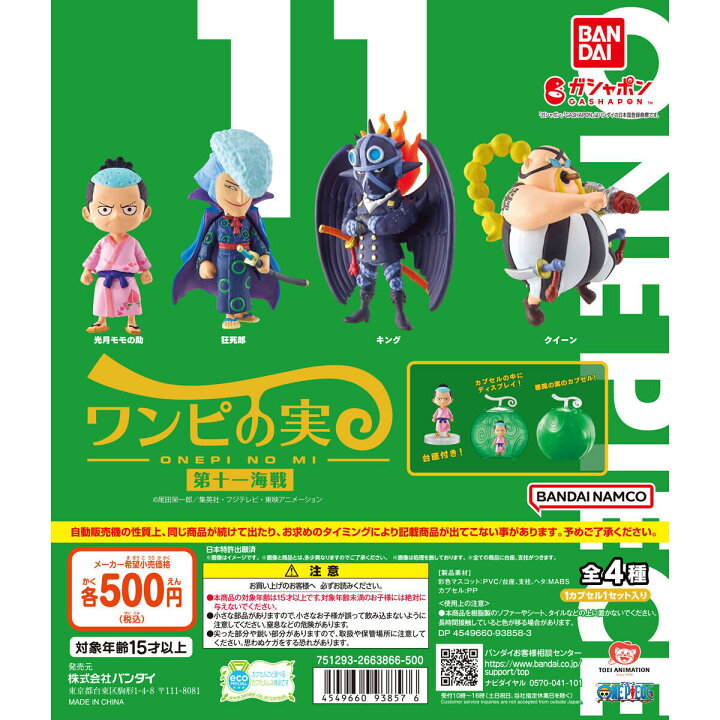 楽天市場】ONE PIECE ワンピの実 第十一海戦 全4種セット : マニアの森 
