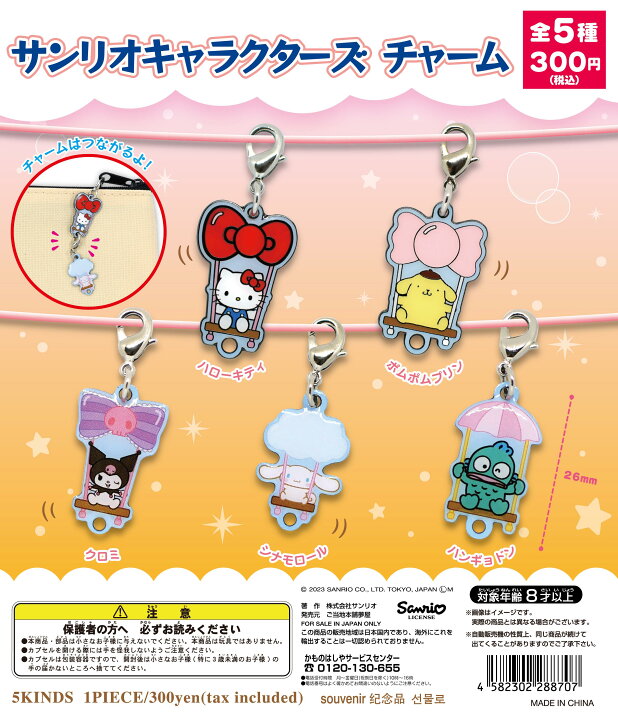 楽天市場】サンリオキャラクターズチャーム 全5種コンプリートセット 