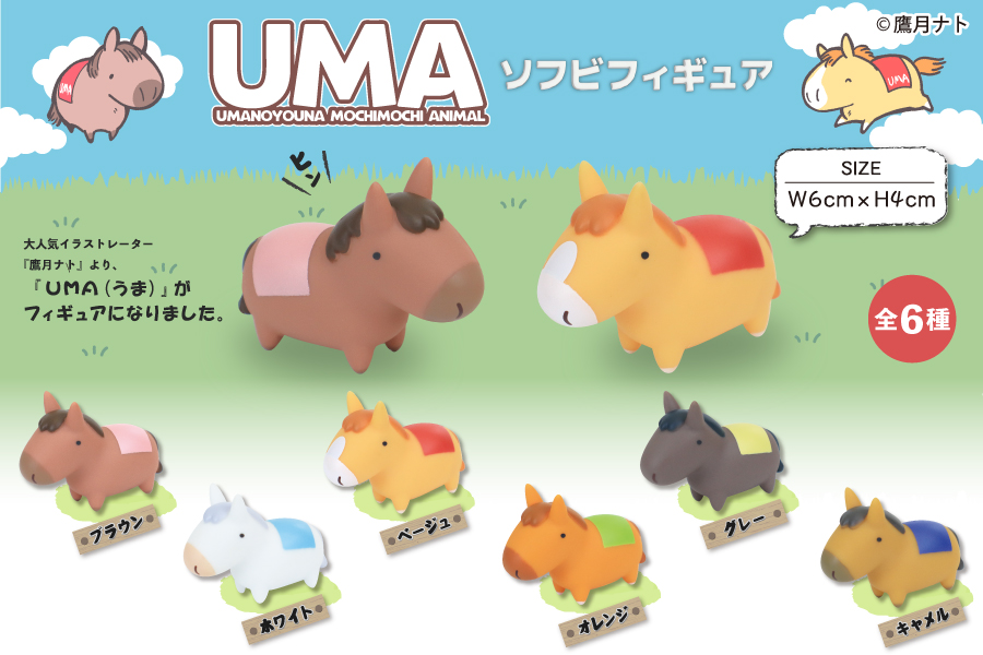 楽天市場】UMA ソフビフィギュア 全6種コンプリートセット : マニアの