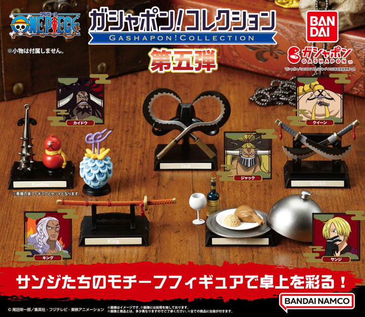 楽天市場】ガシャポン！コレクション ワンピース 第五弾 全5種 