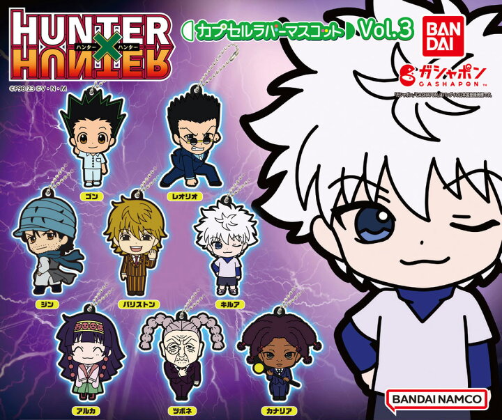 楽天市場】HUNTER×HUNTER カプセルラバーマスコットVol.03 全8種 