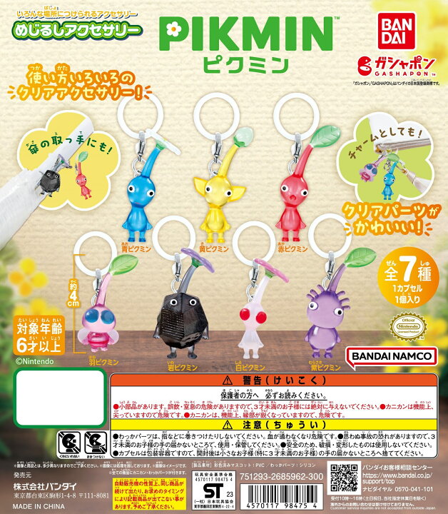 楽天市場】ピクミン めじるしアクセサリー 全7種コンプリートセット 