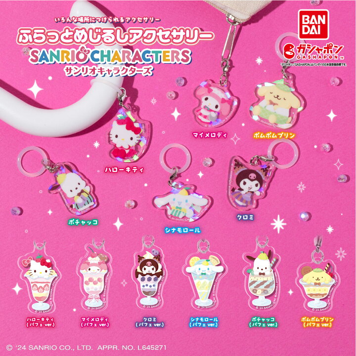楽天市場】サンリオキャラクターズ ふらっとめじるしアクセサリー 全12 