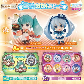 雪ミク2024 あそーと 全13種コンプリートセット