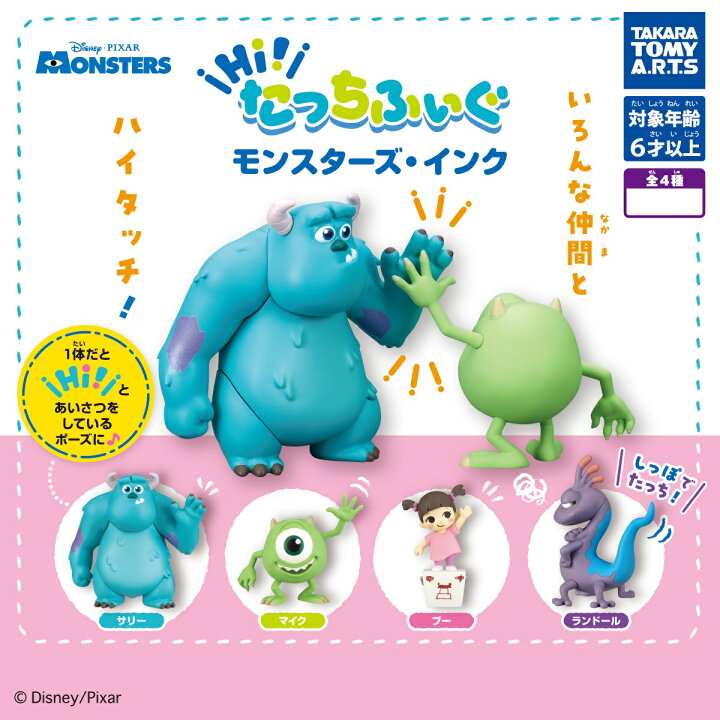 楽天市場】Hi!たっちふぃぐ モンスターズ・インク 全4種コンプリート 