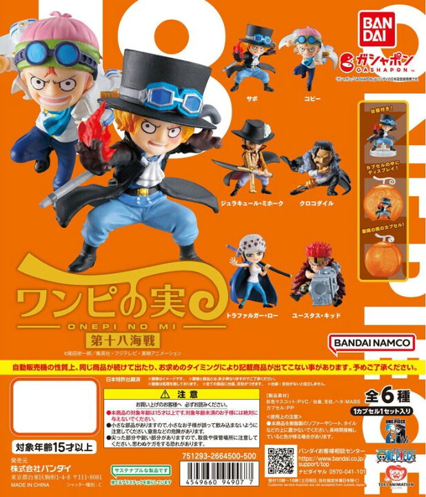楽天市場】From TV animation ONE PIECE ワンピの実 第十八海戦 全6種 