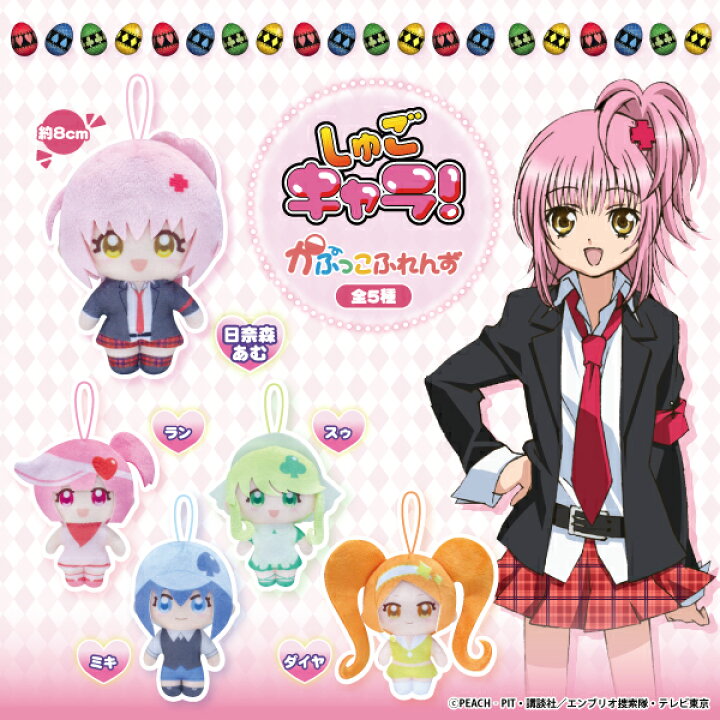 楽天市場】しゅごキャラ！ かぷっこふれんず 全5種コンプリートセット 【セット】しゅごキャラ！ラン・スゥ